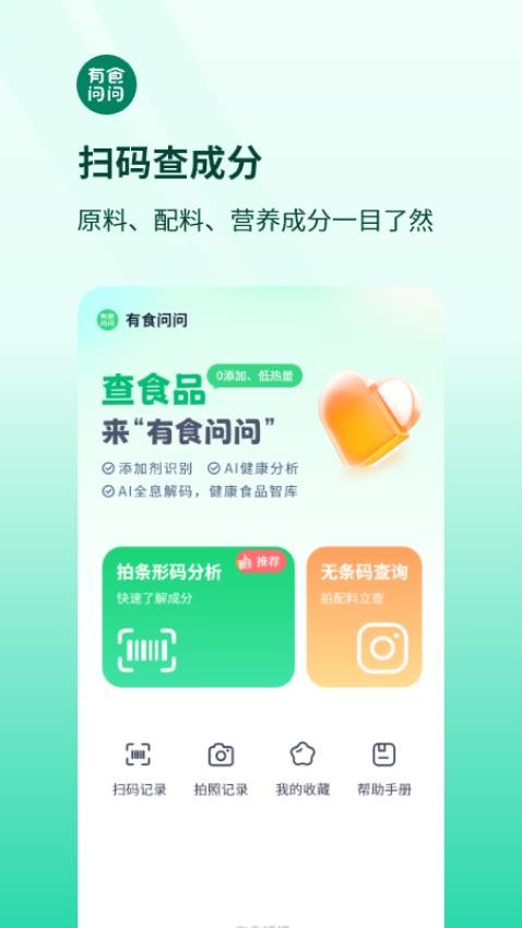 有食問問截圖1