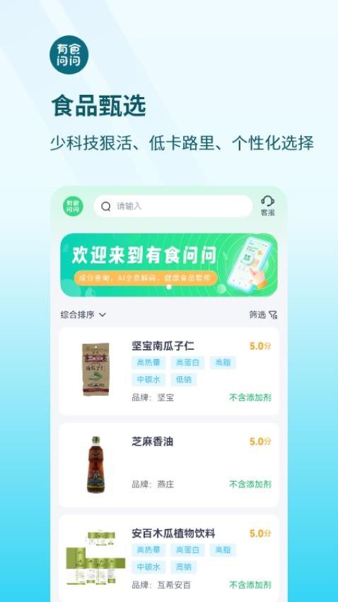 有食問問截圖3
