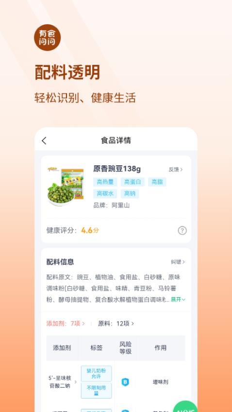有食問問截圖4