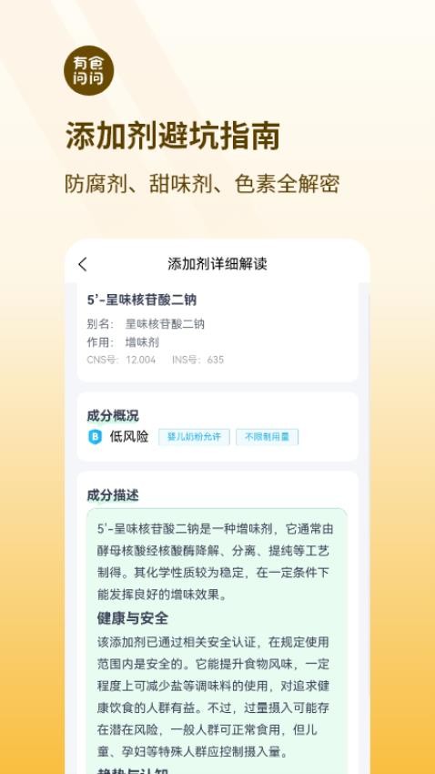 有食問問截圖5
