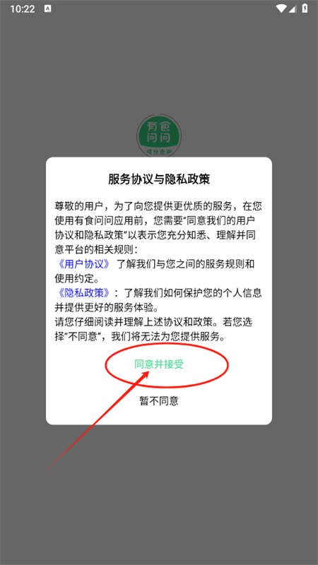 有食問問