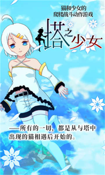 塔之少女截圖4