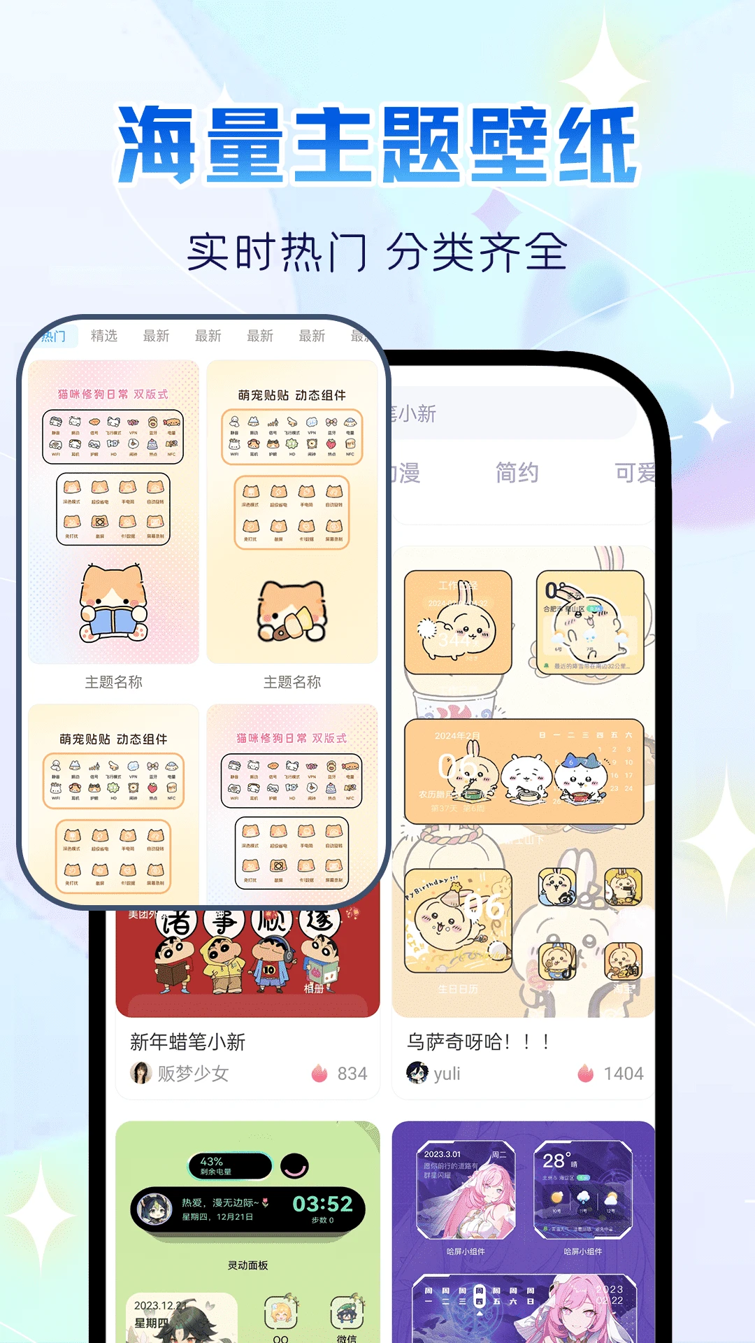 萬能主題組件截圖2