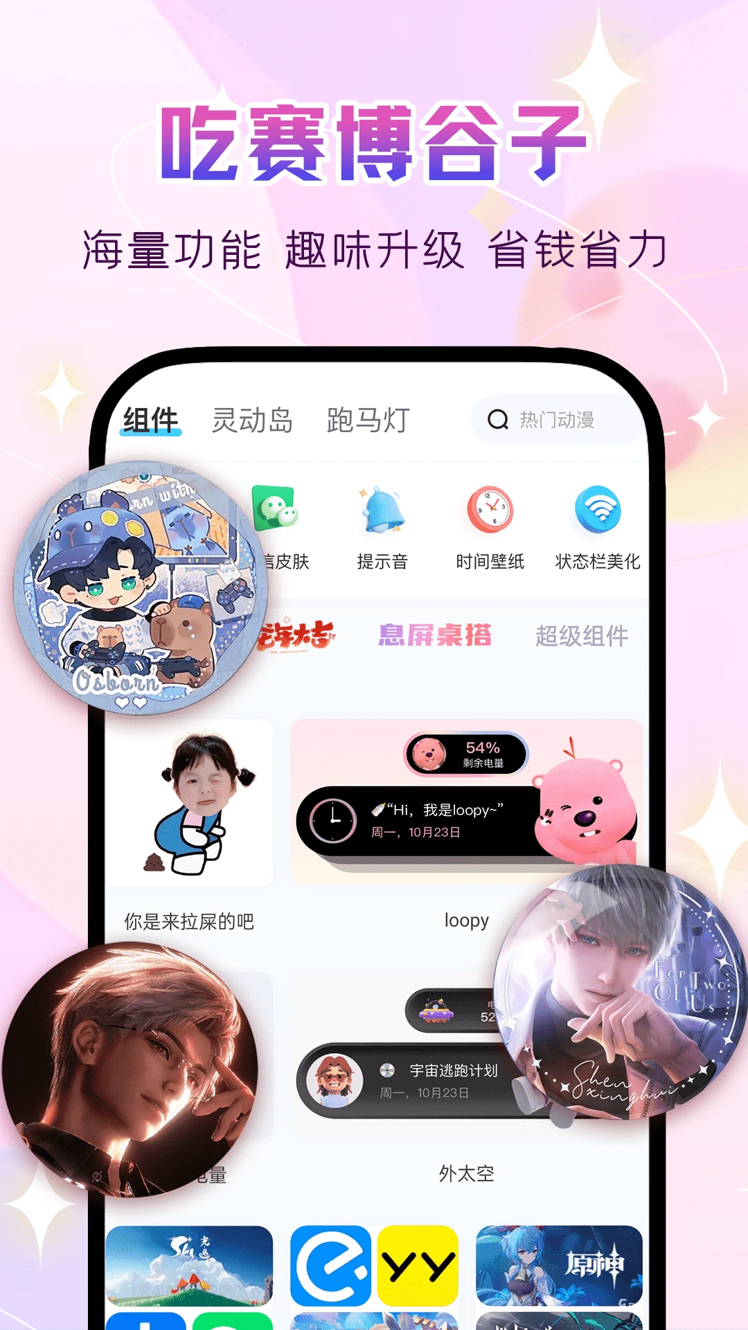 萬能主題組件截圖1