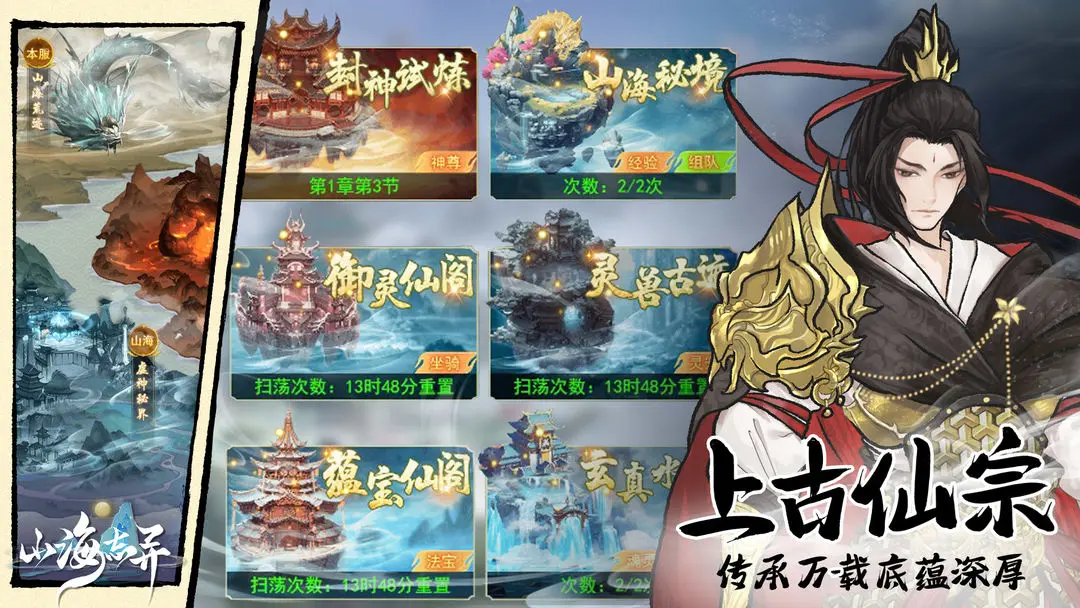 山海志異截圖2