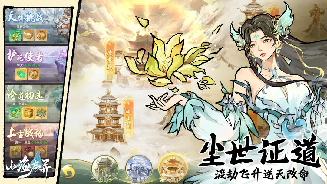 山海志異截圖1