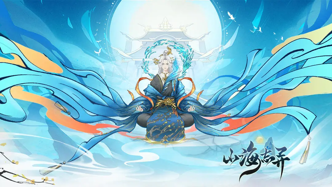 山海志異