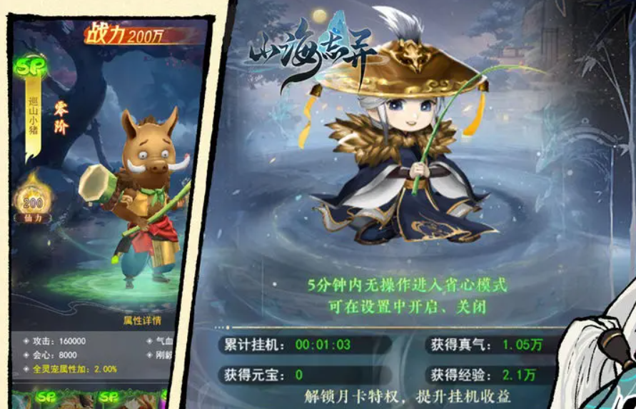 山海志異