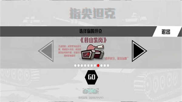 指尖坦克截圖4