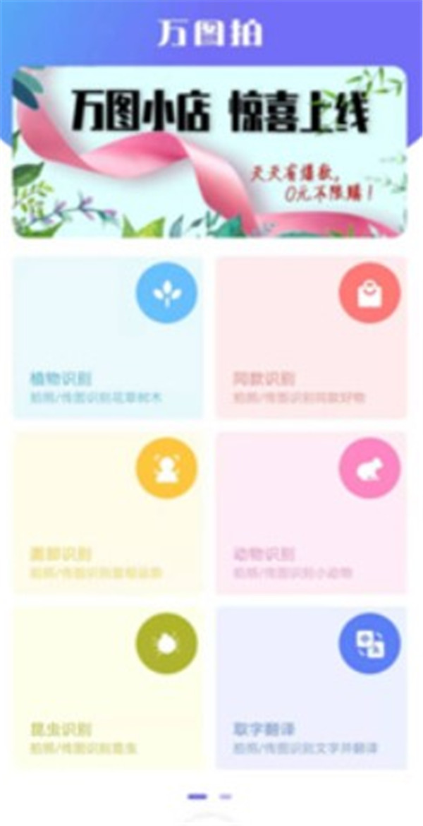 萬圖拍