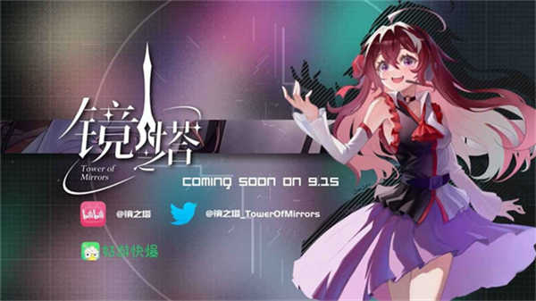 鏡之塔截圖1