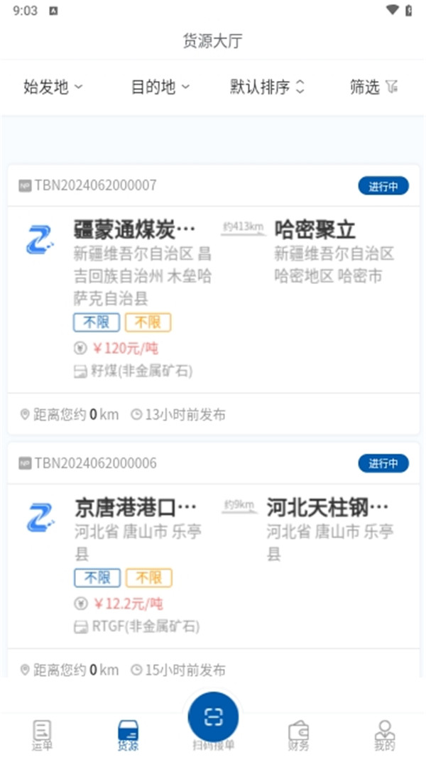 交運物聯(lián)截圖1