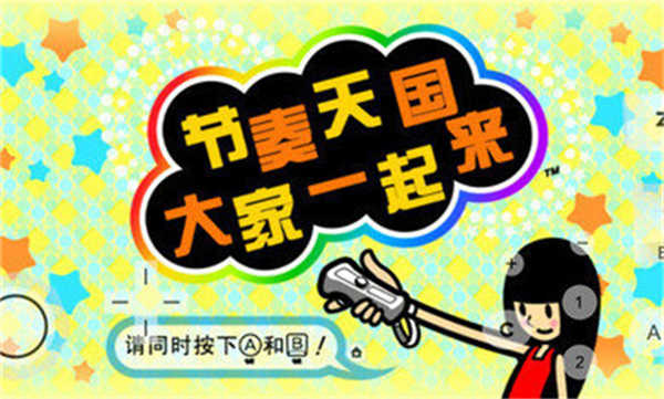 節(jié)奏天國截圖3