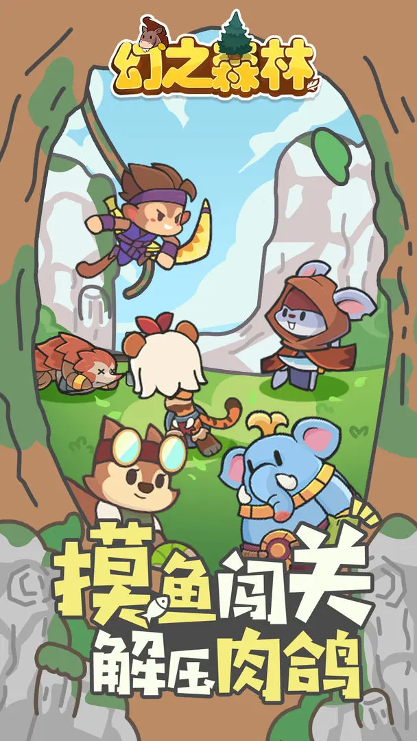 幻之森林