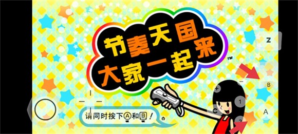 節(jié)奏天國