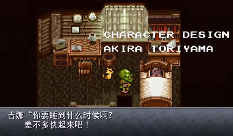 超時空之輪漢化版