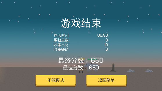 小小生存隊截圖1