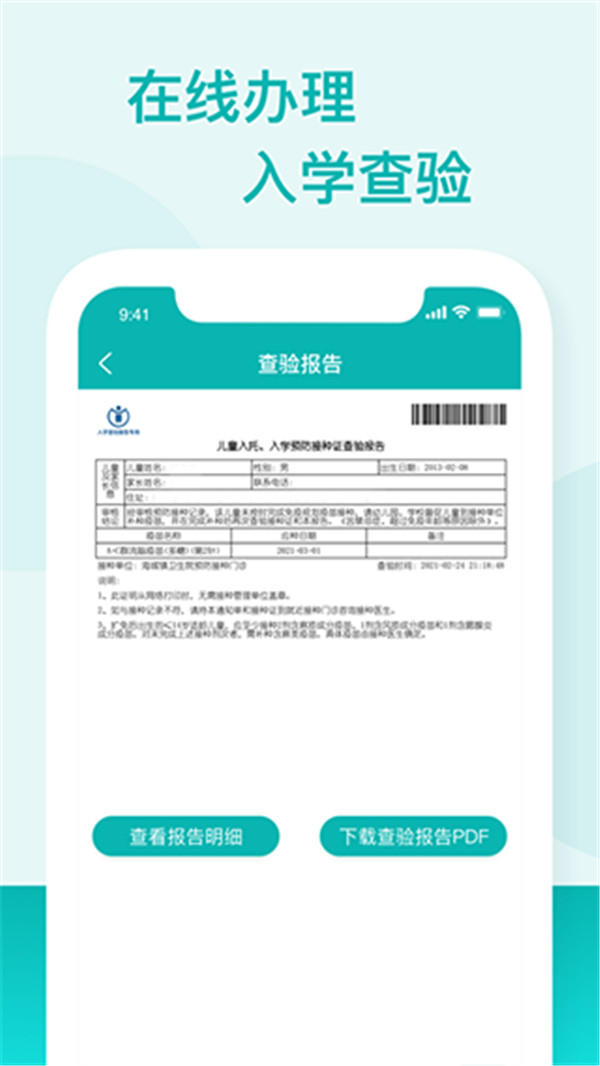 粵苗截圖2