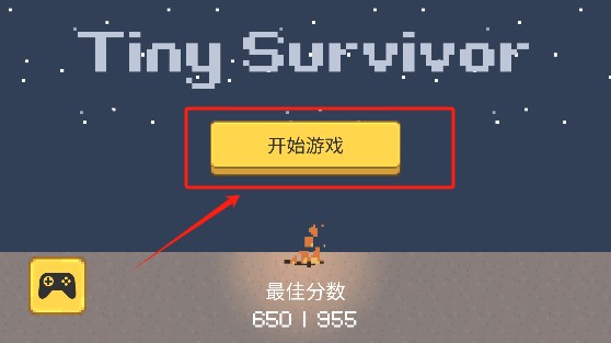 小小生存隊
