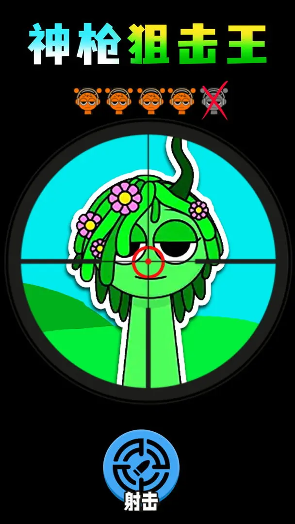 神槍狙擊王截圖2