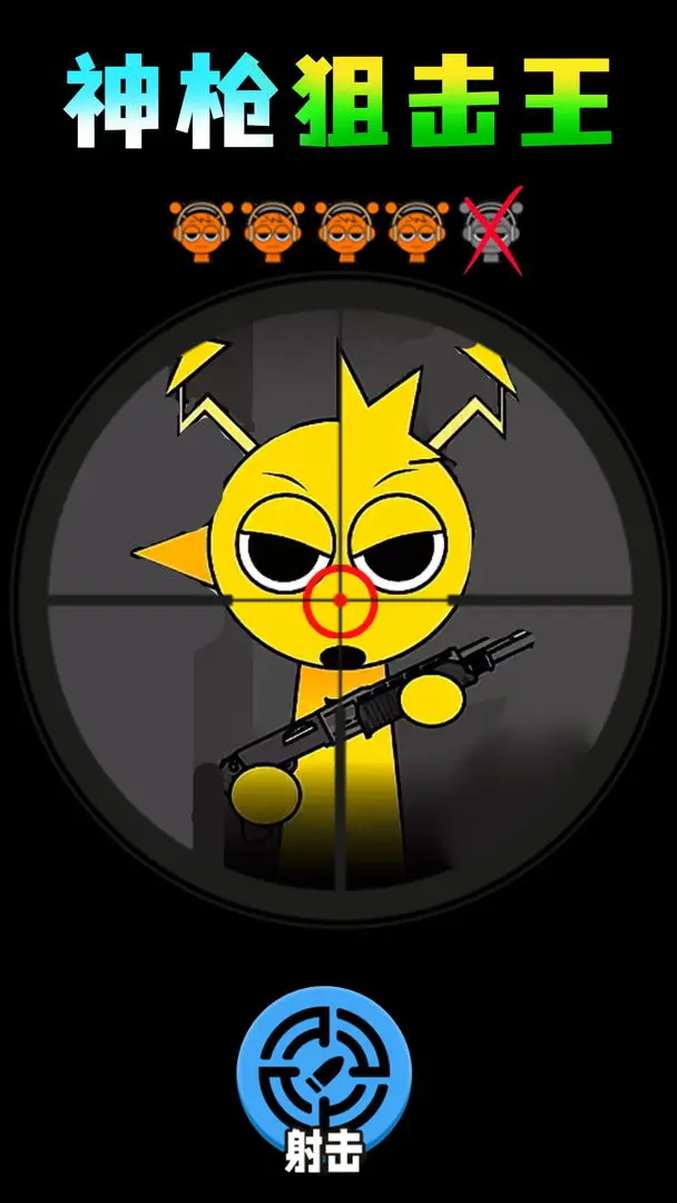 神槍狙擊王截圖3