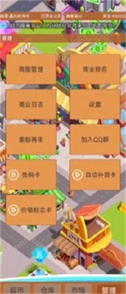 超市巨頭