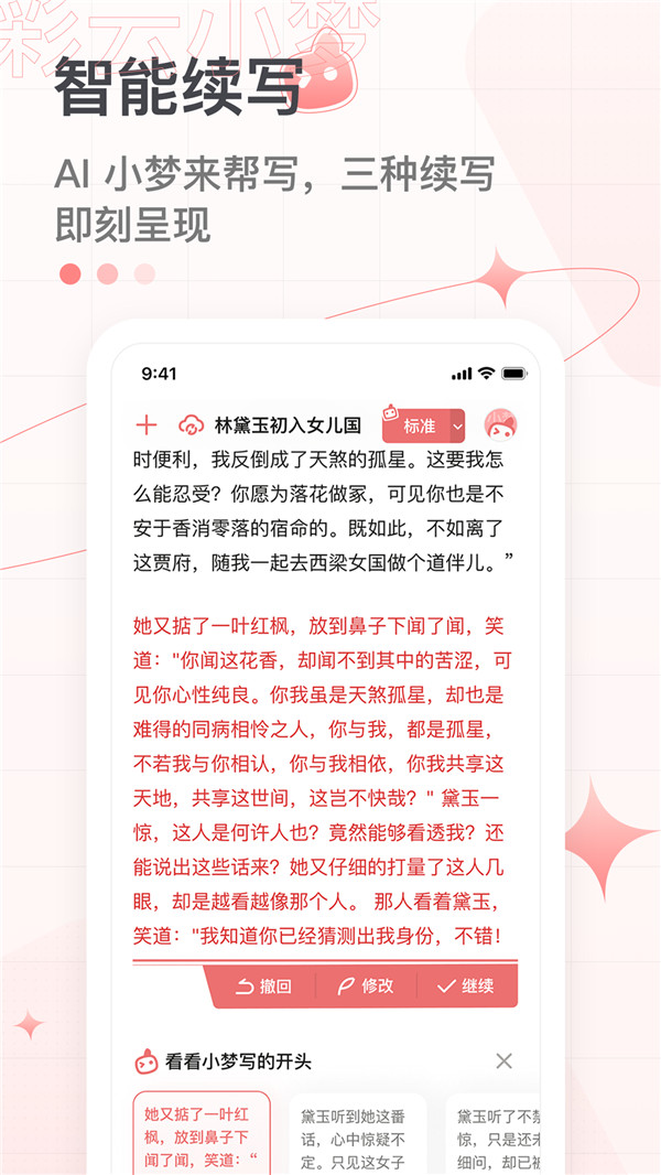彩云小夢續(xù)寫截圖1