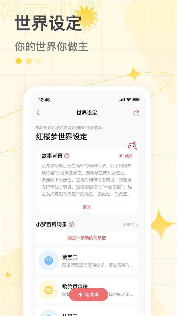彩云小夢續(xù)寫截圖2