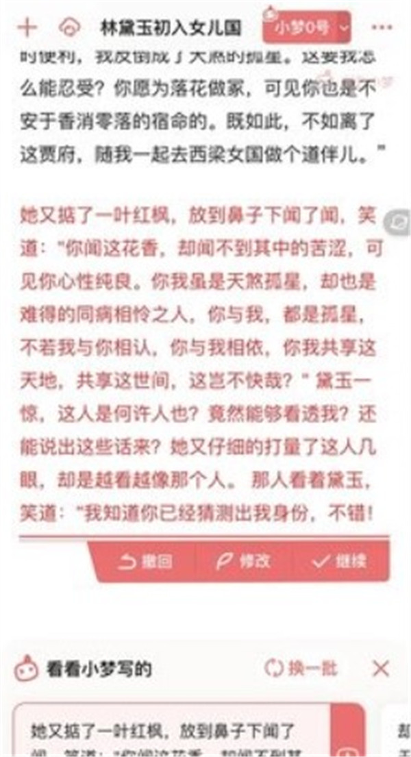 彩云小夢續(xù)寫