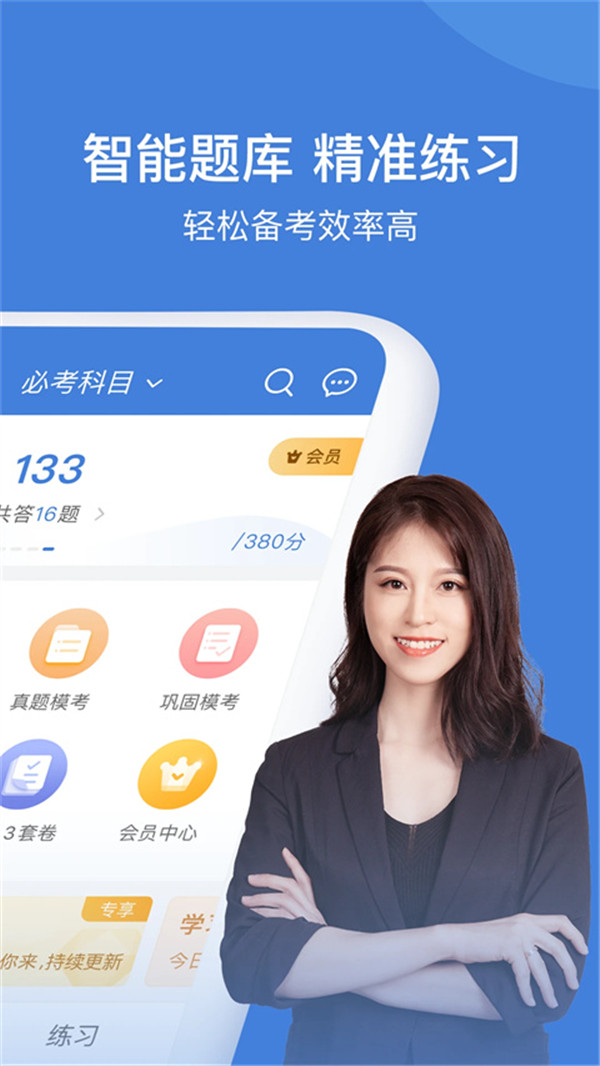 一建萬題庫(kù)app截圖1