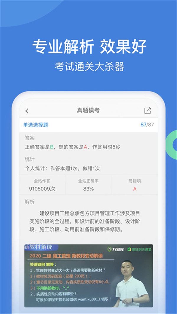 一建萬題庫(kù)app截圖3