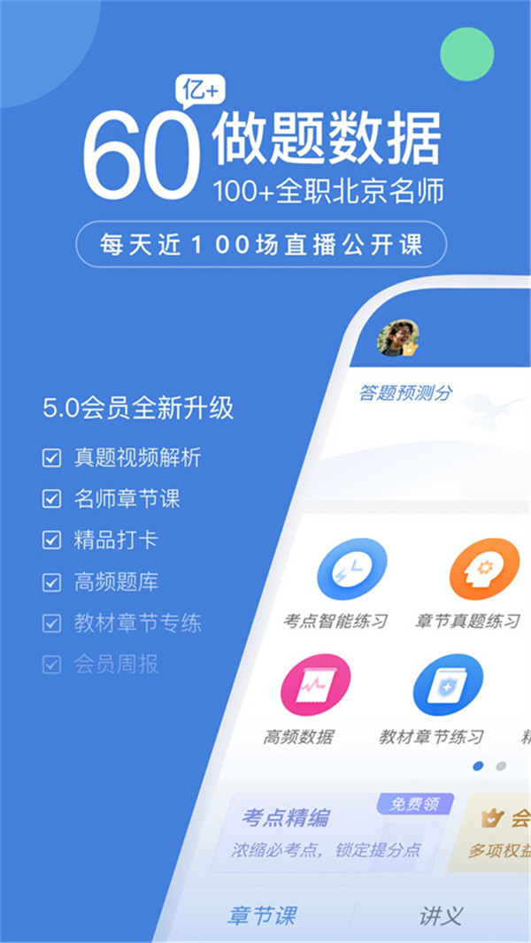 一建萬題庫(kù)app截圖4