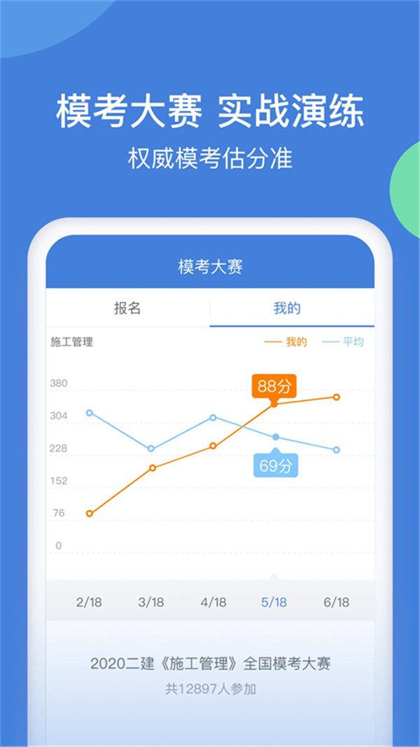 一建萬題庫(kù)app截圖5
