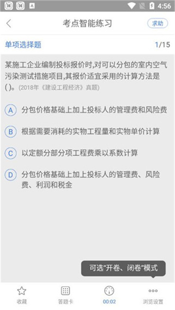 一建萬題庫(kù)app