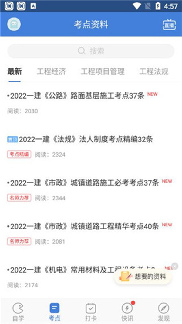一建萬題庫(kù)app