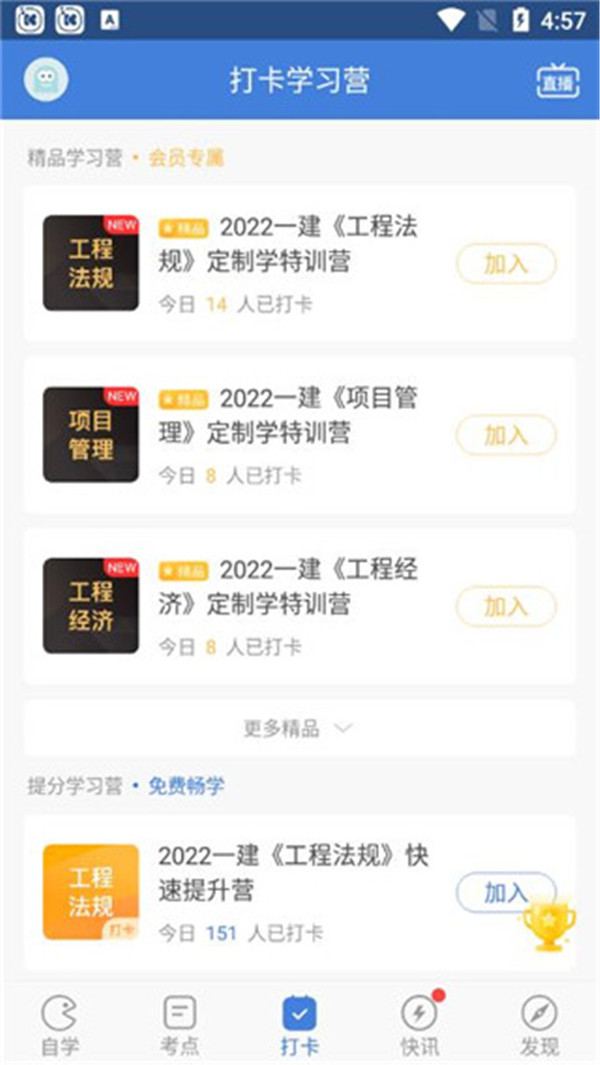 一建萬題庫(kù)app