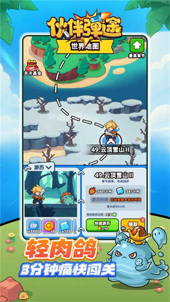 伙伴彈途截圖2