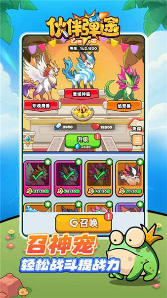 伙伴彈途截圖3