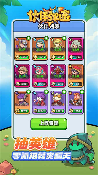 伙伴彈途截圖5