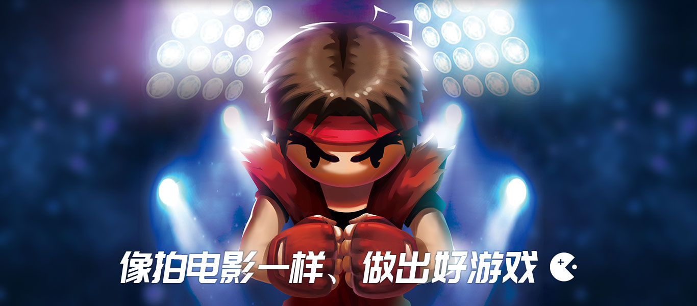 拳來(lái)拳往