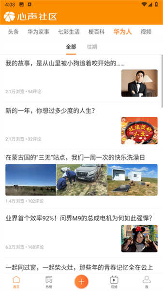 心聲社區(qū)截圖1