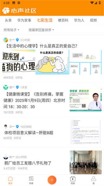 心聲社區(qū)截圖3