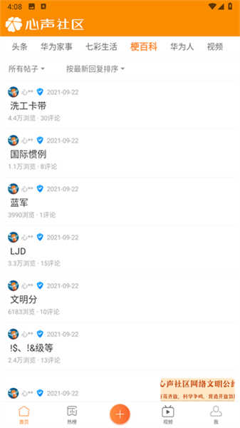 心聲社區(qū)截圖2