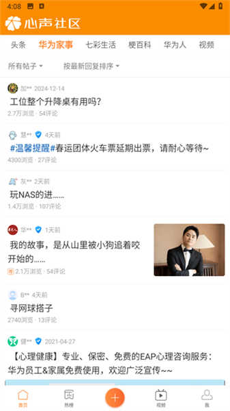 心聲社區(qū)截圖5