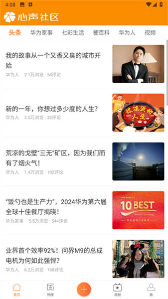 心聲社區(qū)截圖4