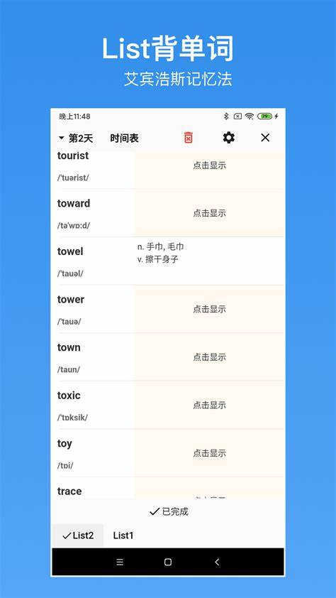 生詞本