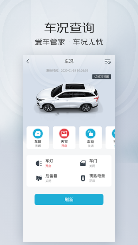 智慧云控app截圖1