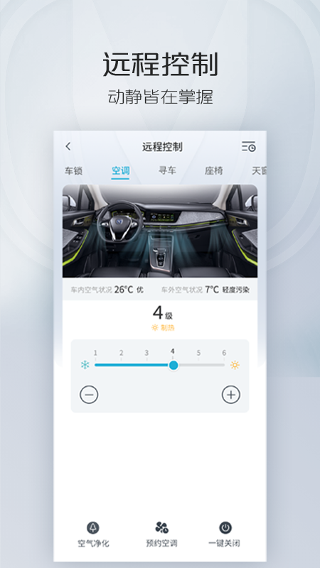 智慧云控app截圖3