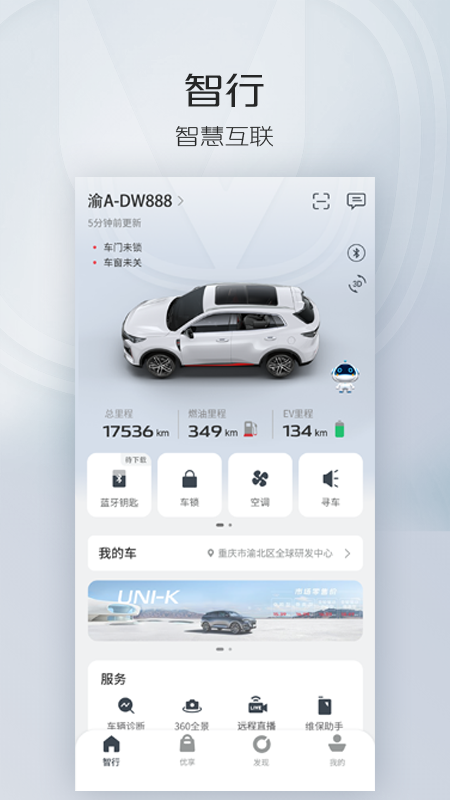 智慧云控app截圖2