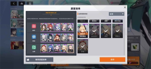 推薦愿望清單截圖